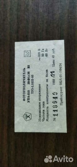 Фотоувеличитель упа 510