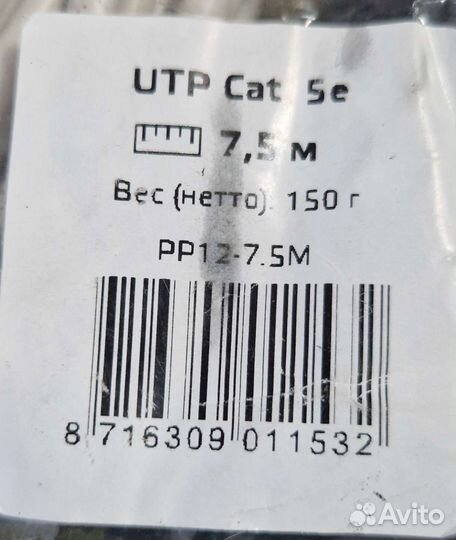 Патч-корд RJ-45 (LAN PathCord 7.5 и 10 метров)
