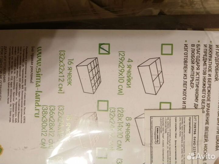 Короб для хранения