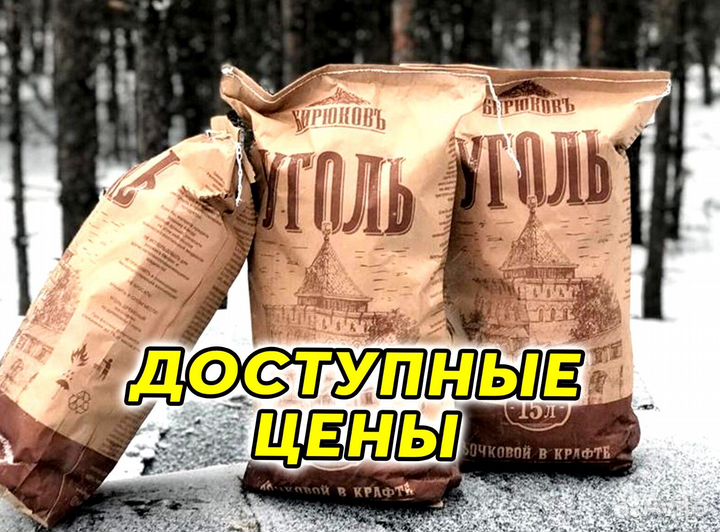 Древесный Уголь 5 кг Оптом Березовый