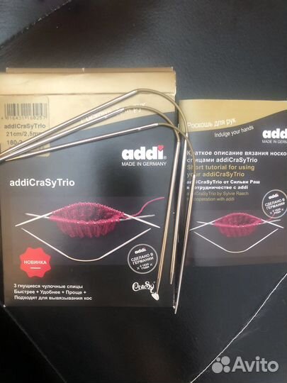 Спицы addiCtaSyTrio 21cm/2,5 Германия