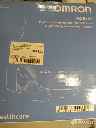 Тонометр автоматический omron