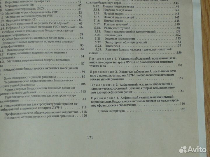 Атаев. Рефлексотерапия.Точки возвращающие здоровье