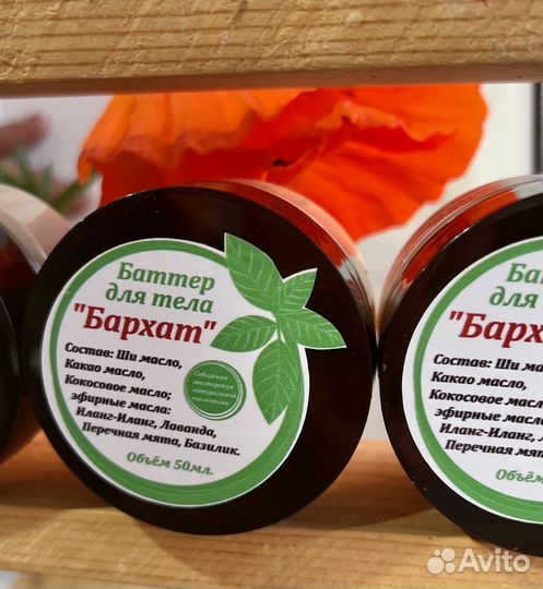 Баттер для тела 