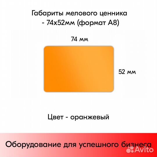 Ценникодержатель + ценник А8 оранж. + маркер зелён