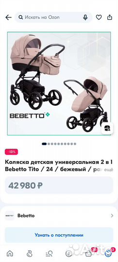 Коляска 2 в 1 Bebetto Tito