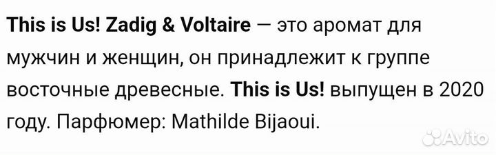 Zadig & Voltaire This is Us 100 мл