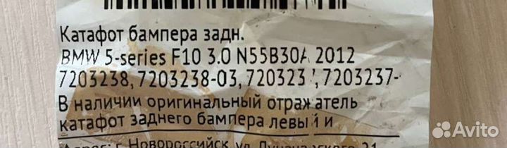 Катофот левый bmw f10