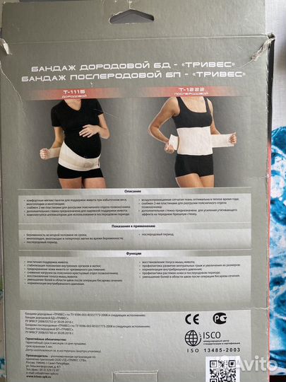 Бандаж дородовой и послеродовой