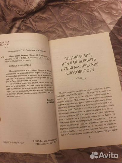 Магия царя Соломона 2013