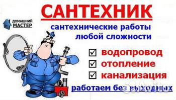 Услуги сантехника