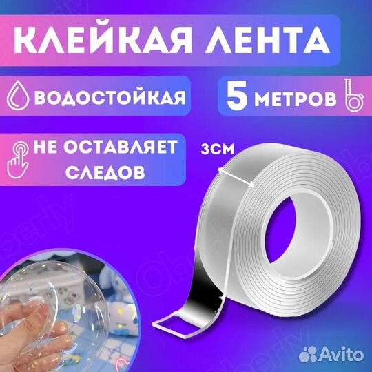Нано скотч/5 метров/двухстороняя