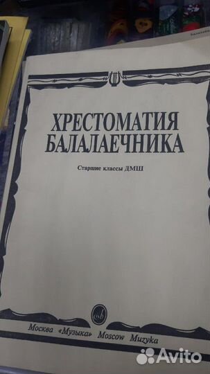 Ноты для балалайки прима