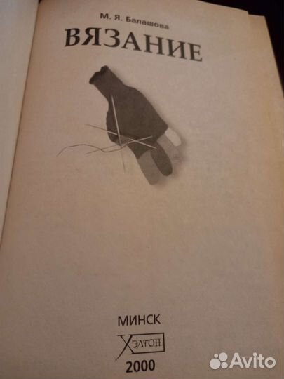 Книга по Вязанию