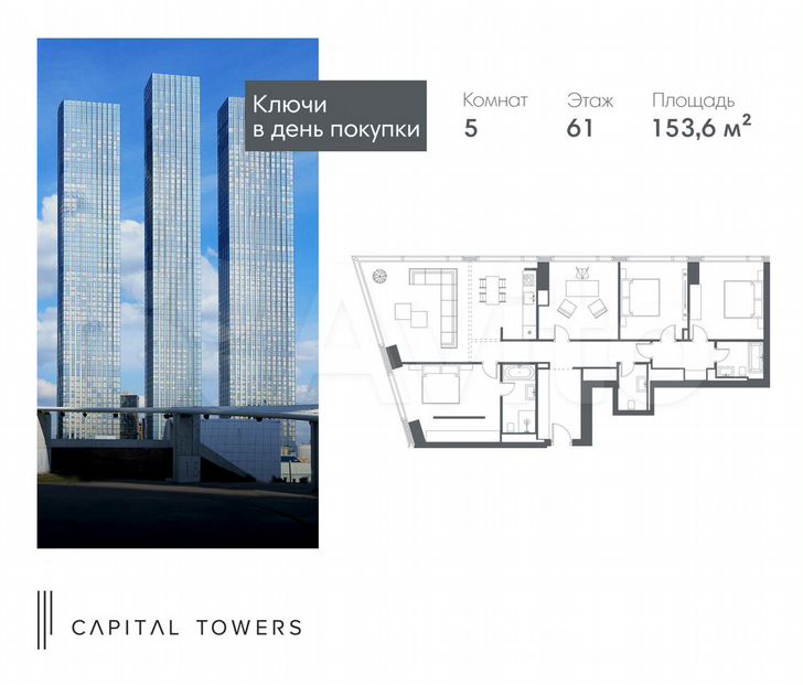 5-к. квартира, 153,6 м², 61/67 эт.