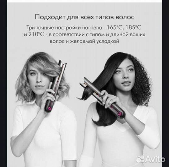 Утюжок для волос dyson