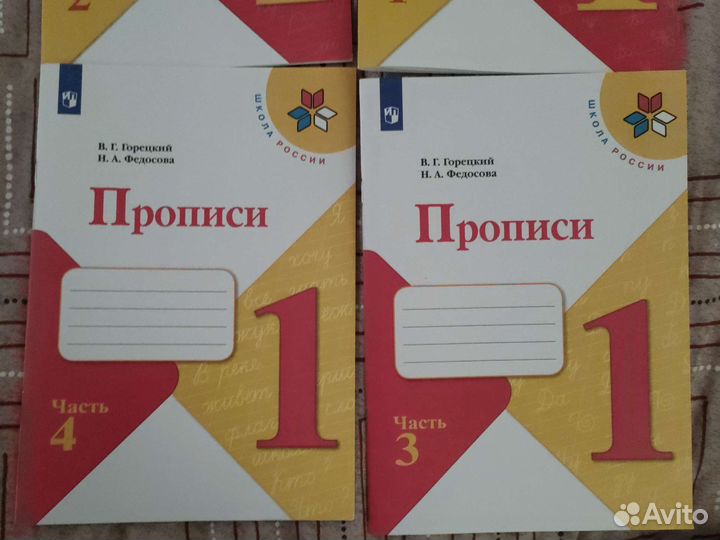 Прописи 1 класс