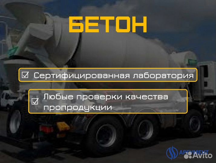 Бетон для фундамента