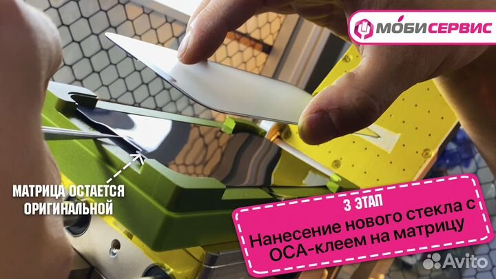 Замена разбитого стекла на iPhone