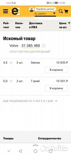 Стоп сигнал центральный volvo v40