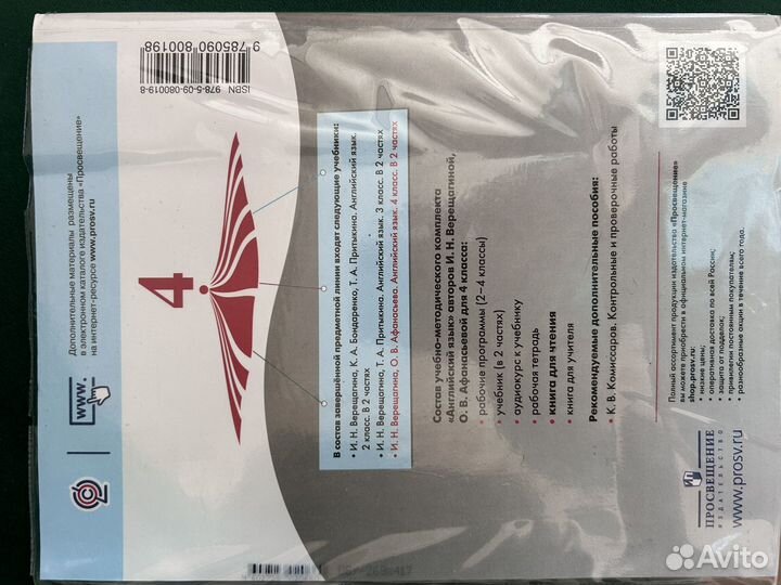 Английский язык 4 класс верещагина Reader