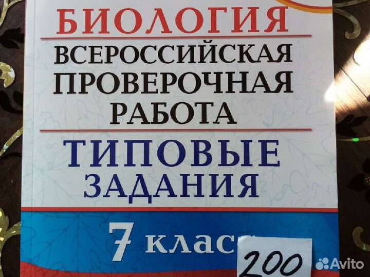 Огэ 9 класс, впр 7 класс биология