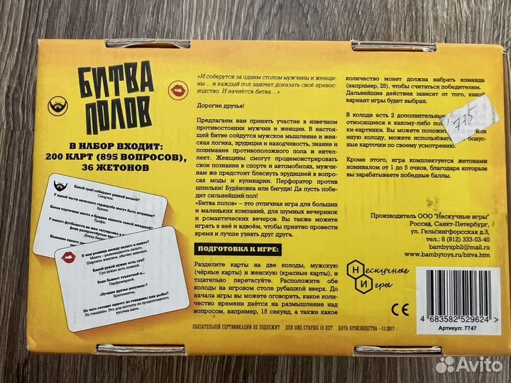 Игры настольные: свинтус, битва полов, codenames