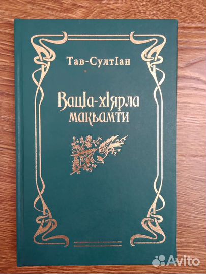 Художественные книги на Даргинском языке