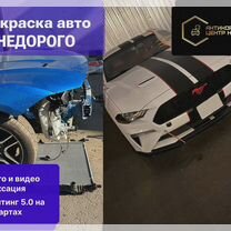 Срочная покраска автомобиля, Сергиев Посад