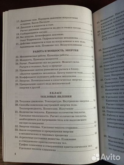 Сборник задач по физике 7-9 кл. А.В. Перышкин