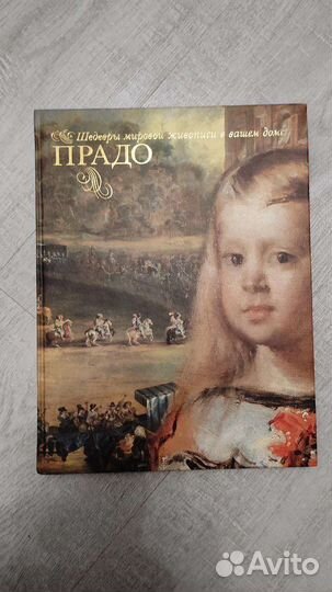 Прадо шедевры мировой живописи