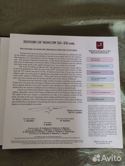 Книга история Москвы 12-21 вв. на английском