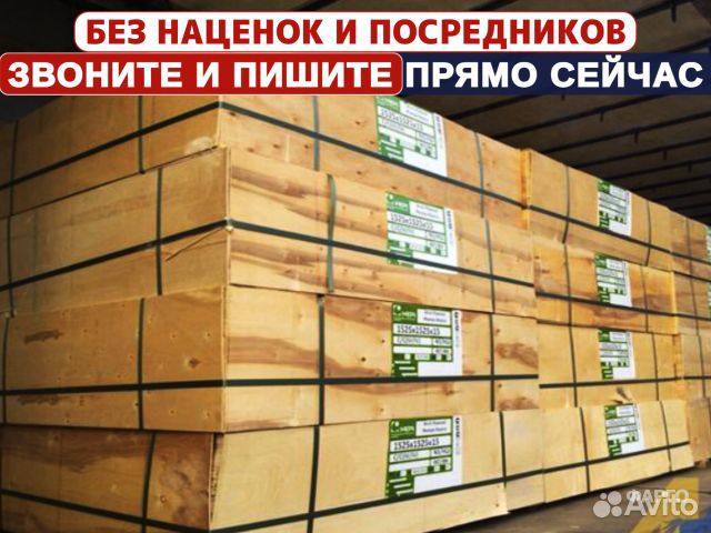 Фанера / Опт и Розница