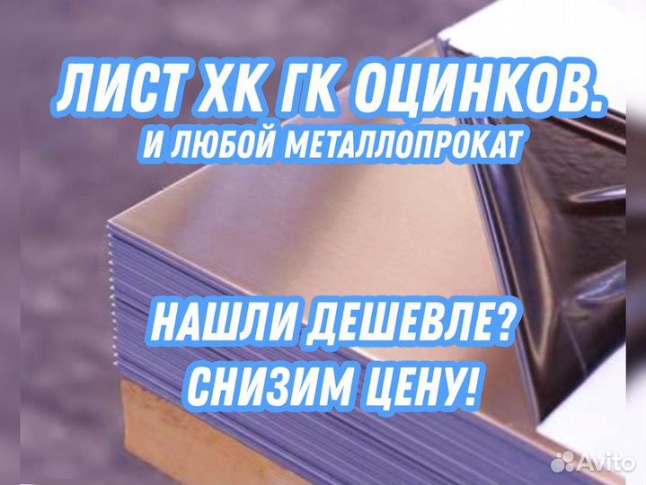 Лист холоднокатаный 0.8 08пс/кп 1.25*2.5 м