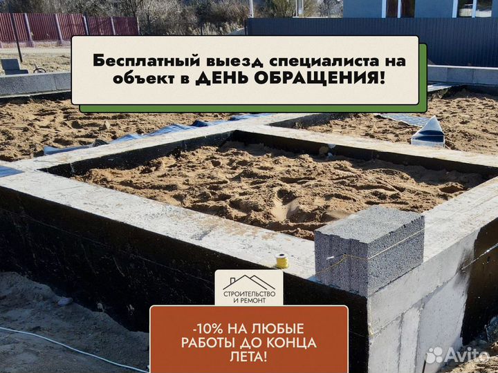 Строительная бригада