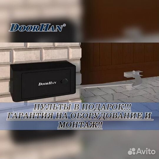 Автоматика для ворот Doorhan,alutech, Nice