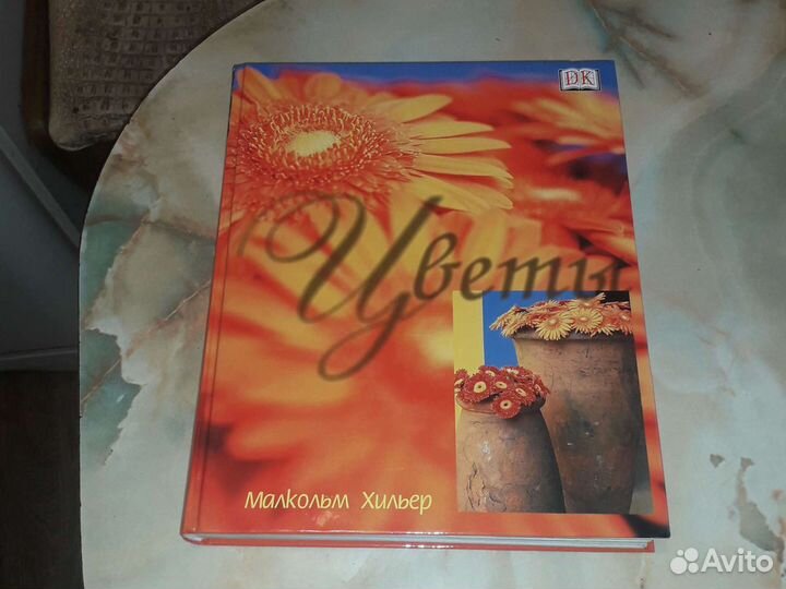 Цветы книга