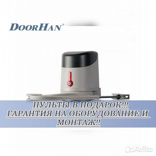 Автоматика для секционных ворот