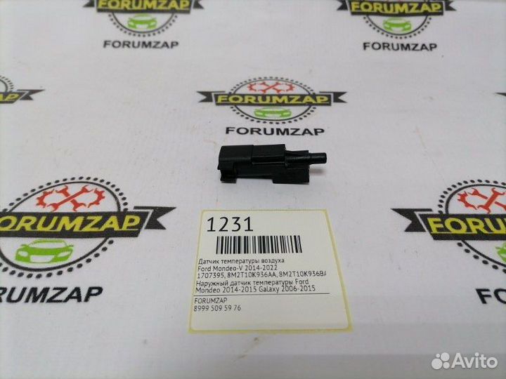 Датчик температуры воздуха Ford Mondeo-V 2014-2022
