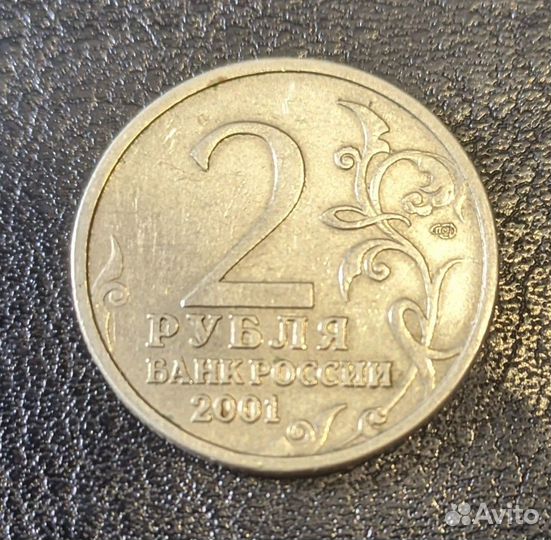 2 рубля 2001 года, Гагарин