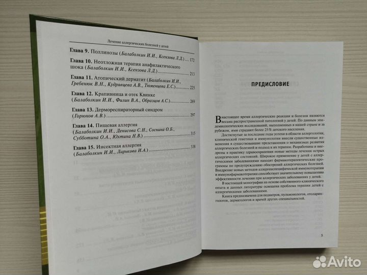 Лечение аллергических болезней у детей (2008г.)