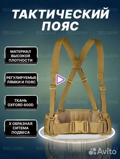 Тактический пояс