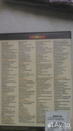 DVD диск. Сетевые программы