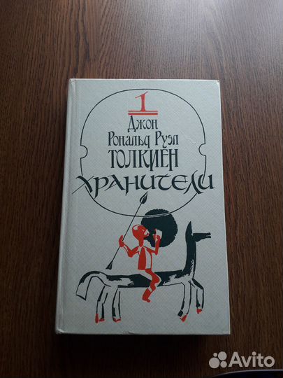 Книга Д. Толкиен 