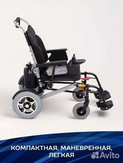Электроколяска инвалидная складная Пони