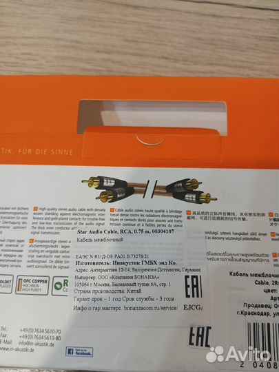 Кабель Inakustik Star Audio Cable 2RCA-2RCA 0,75 m