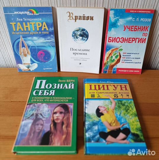 Цигун Крайон Тантра Психология Биоэнергии