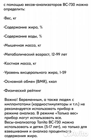 Умные весы Tanita (Анализатор тела)