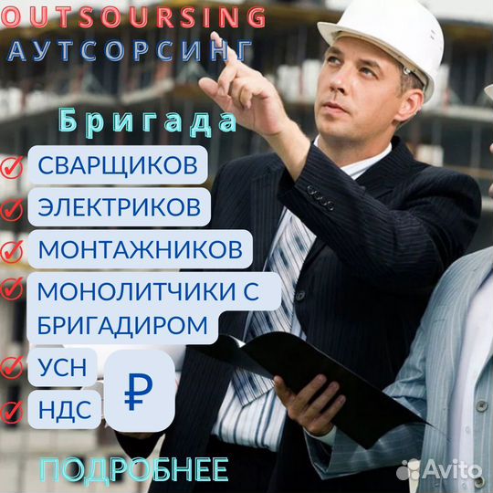 Разнорабочие/Сварщики/Бетонщики