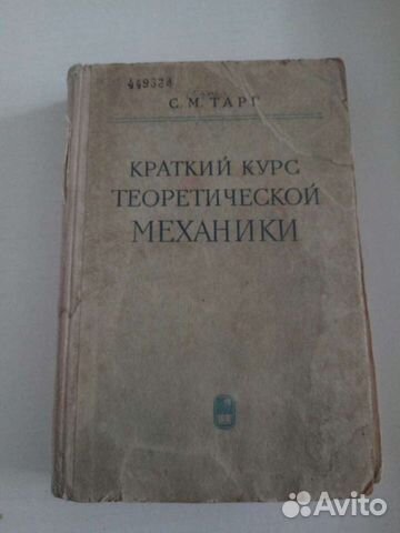 Краткий курс теор. механики